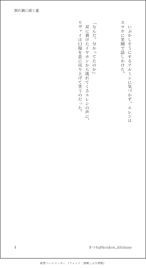 #毎日リヴァエレ
ちょっとおかしなリヴァエレ
ちょっとモブエレあります。(お茶するだけ)何でも許せる人向けです