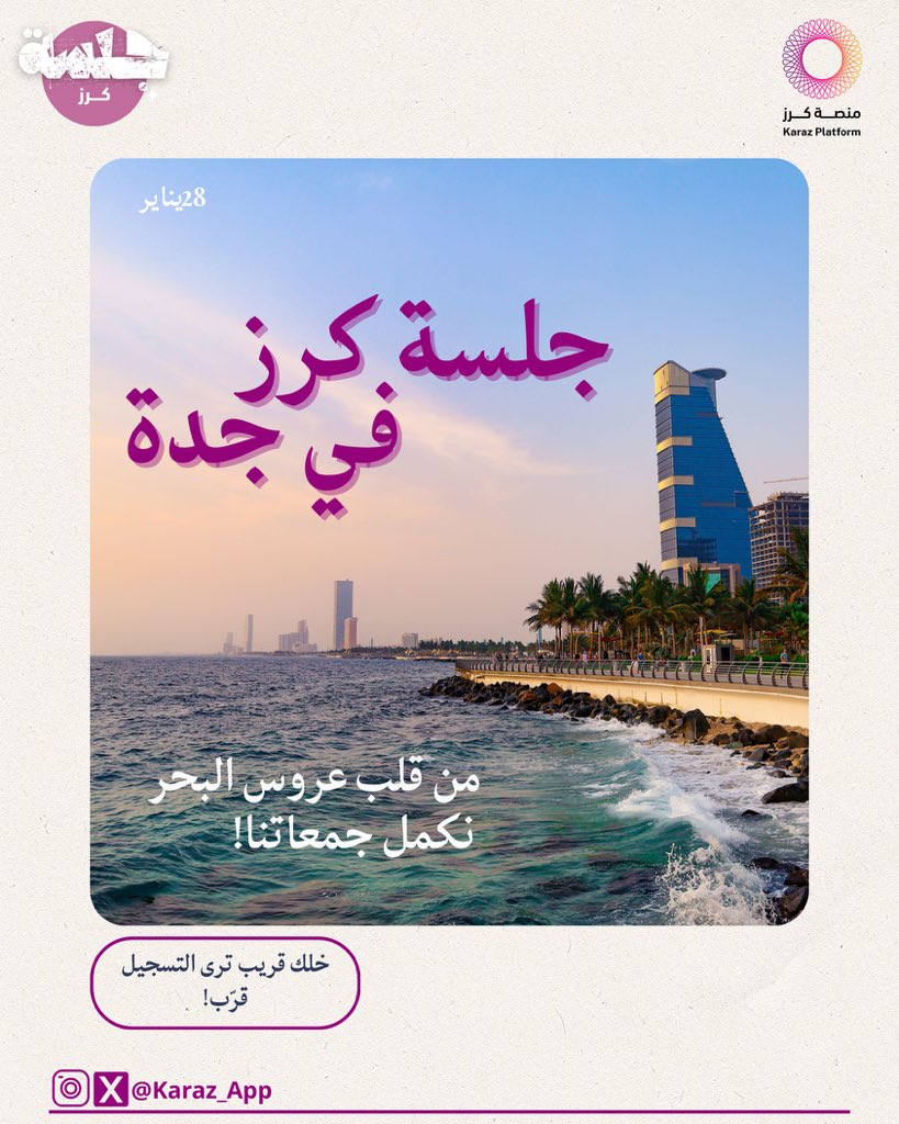 Karaz Platform منصة كرز tweet media