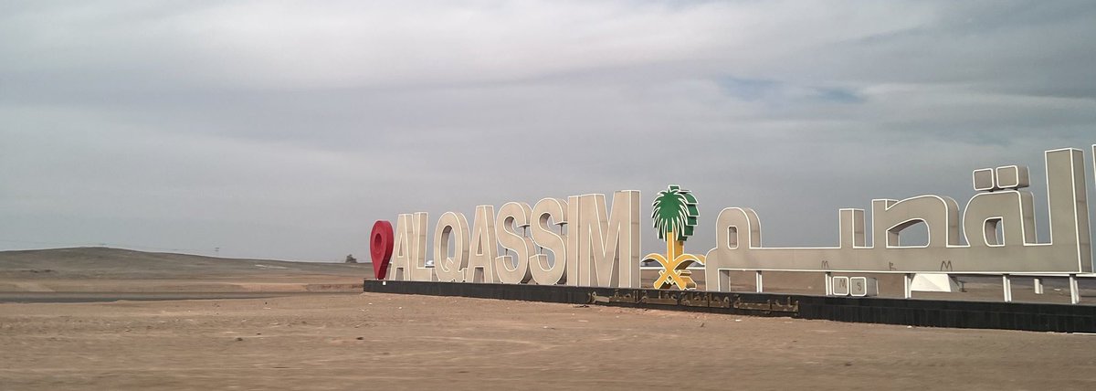 الـ🌴ـقـصـيـم