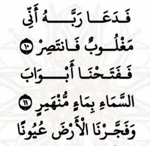 الشيخ عبد المنعم طوخي (  فدعا ربه اني مغلوب فانتصر  )... youtube.com/shorts/XuiAPPc…