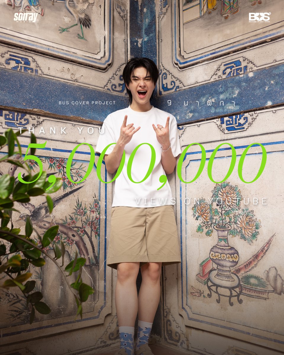 BUS_SONRAY's tweet image. สวัสดีตอนเช้า 9 นาฬิกา กับ 5,000,000 Views 🎉
คนข้างซ้ายจะมีใจให้หนุ่มตี๋ #THAIchayanon คนนี้ยังครับ ? 😎 

ขอบคุณทุก ๆ คนอีกครั้งนะครับ 🤟🏻

[BUS COVER PROJECT] THAI - ‘9 นาฬิกา’ (Original Artist: SPF)​ 

🔗:  youtu.be/wNr2XRZ2XuE

#THAI_9นาฬิกา
#THAI_9นาฬิกา5M…