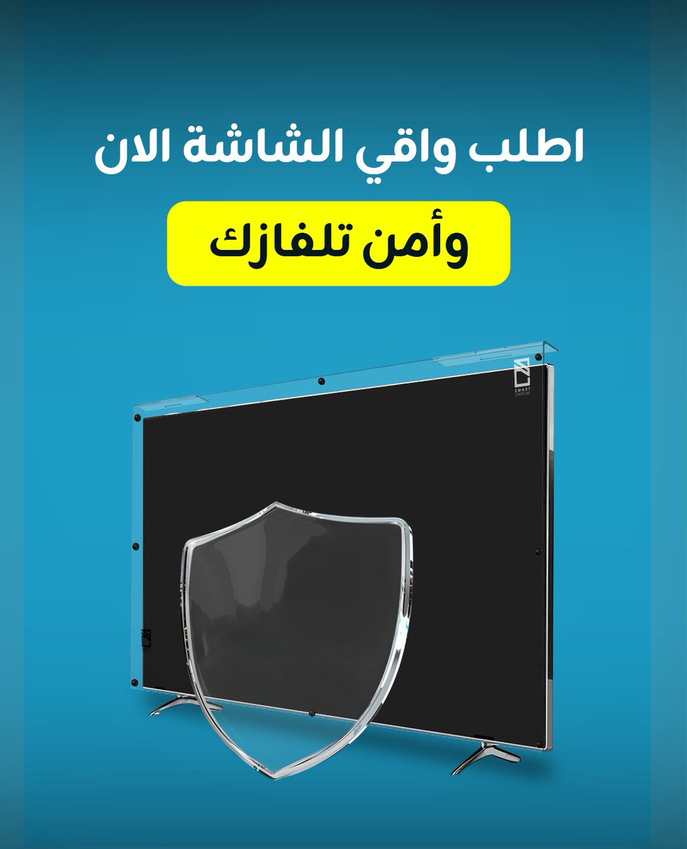 SmartScreenProt's tweet image. واقي سمارت كرييشنز يساعدك بالمحافظة على شاشة تلفازك من الاضرار الخارجية واثار تأكل السطح مع مرور الوقت 
لتأمين شاشة تلفازك ! اطلب الواقي الان
 عبر الموقع ssp-1.com
متاح لجميع انواع الشاشات المسطحة والمنحنية 
#مصر_السنغال #المغرب_نيجيريا #السعودية
