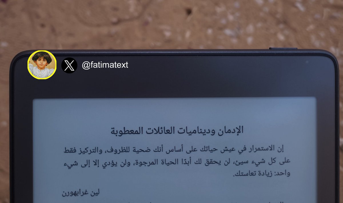 fatimatext's tweet image. من كتاب ممتلئ بالفراغ للدكتور عماد رشاد 

#ماذا_تقرأ