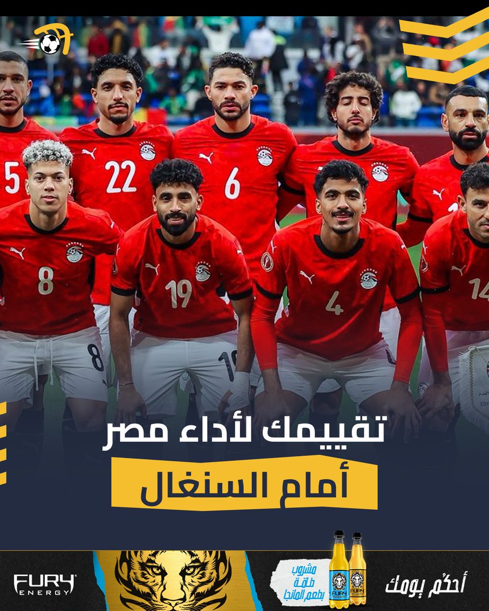 FilGoal's tweet image. ما تقييمك لأداء منتخب مصر أمام السنغال 🧐

#AFCON2025