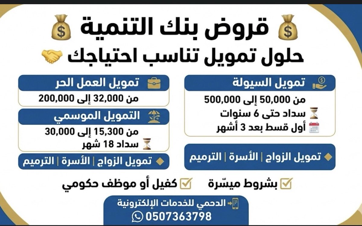f1f3f555's tweet photo. تبي سيولة الآن؟ الحل عندنا!

قروض بنك التنمية الاجتماعية
تمويل سريع… شروط ميسّرة… ومبالغ مجزية �
لتواصل
https://t.co/2OdJYVxihr 

 #القادسيه_الفيحاء https://t.co/HD7GCwQ9Eh