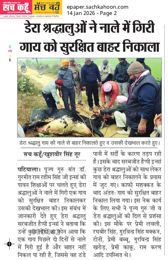 Sachkahoon's tweet image. नाले में गिरी गाय को सुरक्षित निकाला

डेरा श्रद्धालुओं ने नाले में गिरी गाय को सुरक्षित बाहर निकालकर उसकी जान बचाई।

Awareness: मूक प्राणियों की रक्षा भी समाज की जिम्मेदारी है।

#AnimalRescue #CowProtection #GoodDeeds #Inspiring #Humanity