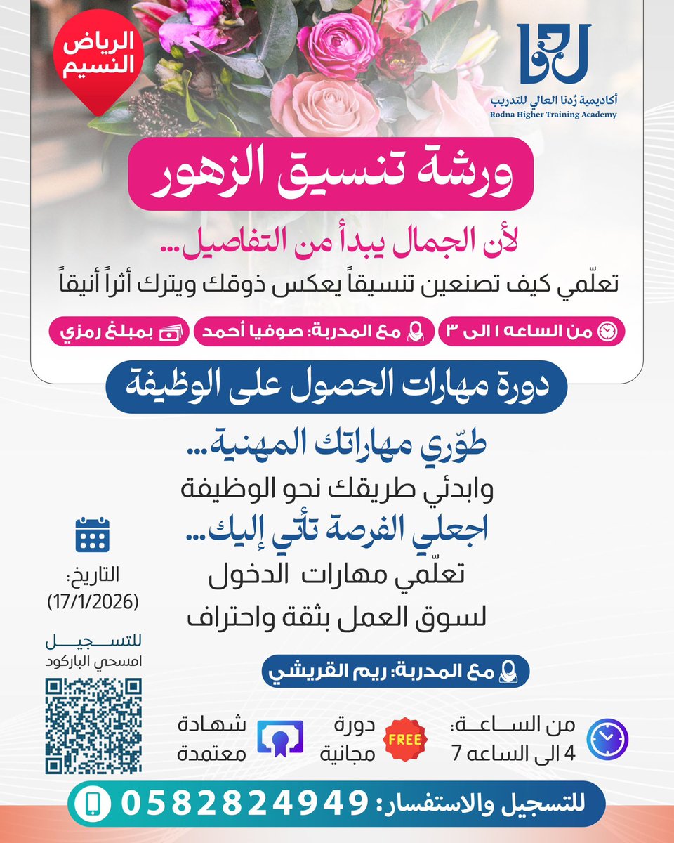 rodna1435's tweet photo. سبت ردنا هذا الأسبوع!✨🤍
انضموا إلينا واستمتعوا بتجارب تعليمية ملهمة:
ورشة تنسيق الزهور – أطلقوا إبداعكم في تصميم أجمل الترتيبات.🌸
دورة مهارات الحصول على وظيفة – اكتسبوا الأدوات التي تميزكم في سوق العمل.💼

تعلم، تطور، وابدأ رحلتك نحو التميز!✨
#أكاديمية_ردنا https://t.co/BoMKFpvgT5