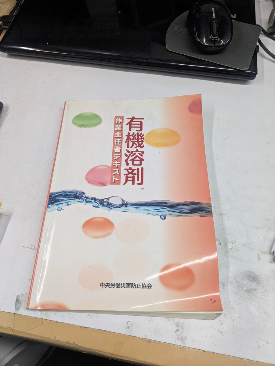 勉強中、朝のメンテ終わったらまた沼津の試験会場に行きます。