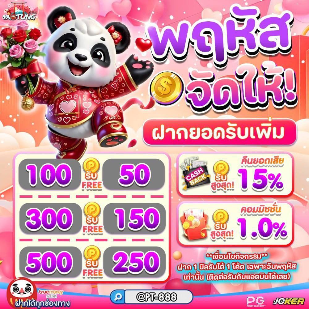 📝 โค้ดฟรีฝากประจำวัน 15/01/69 📝

💸 ฝาก 100 รับ 500
💸 ฝาก 300 รับ 150
💸 ฝาก 500 รับ 250

👛 คืนยอดเสีย 15%
👛 คืนคอมมิชชั่น 1%

🎟 ฝากรับโค้ด : urlkub.co/C9enyd

#เครดิตฟรี100 #เครดิตฟรี #เครดิตฟรีกดรับเอง #เครดิตฟรีล่าสุด
