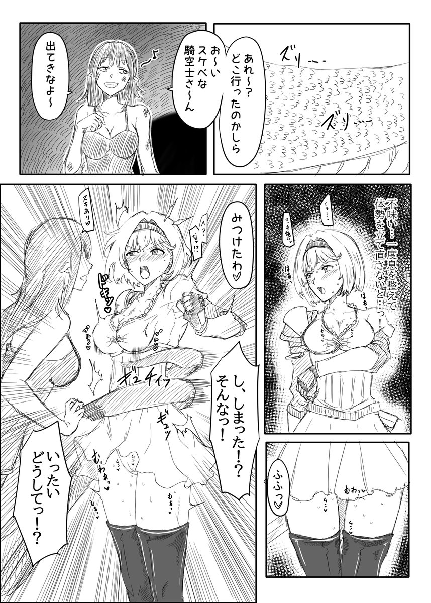 蛇型の淫魔との戦いで不利を悟り態勢を立て直そうと物陰に隠れて敵の様子を窺うジータ。
しかし汗ばんだ濃い体臭を嗅ぎ分けられて呆気なく見つかり不意を突かれてしまう!
更に汗臭い身体の熱気を視覚で捉えられてしまったジータに逃げ場はなく、激臭を放つ股間を大人しく晒される事しかできない! 