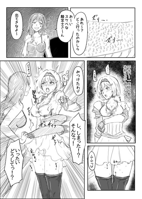 蛇型の淫魔との戦いで不利を悟り態勢を立て直そうと物陰に隠れて敵の様子を窺うジータ。 しかし汗ばんだ濃い体臭を嗅ぎ分けられて呆気なく見つかり不意を突かれてしまう! 更に汗臭い身体の熱気を視覚で捉えられてしまったジータに逃げ場はなく、激臭を放つ股間を大人しく晒される事しかできない!