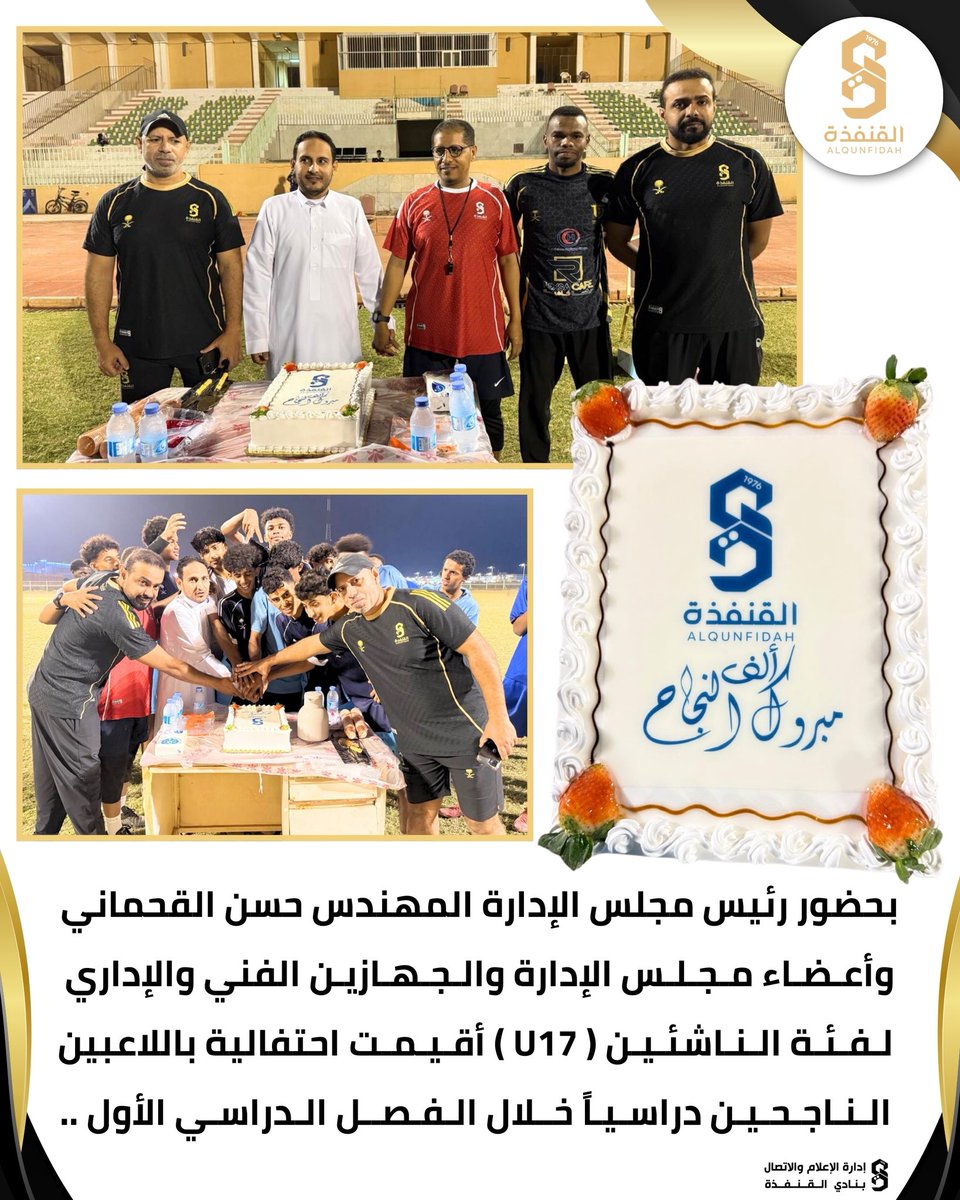 📸| مجلس الإدارة يحتفي باللاعبين الناجحين دراسياً .. 

#نادي_القنفذة