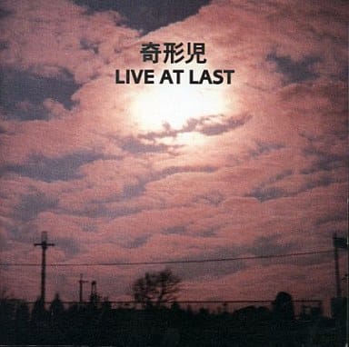 REDEROS2's tweet image. #奇形児 – #LiveAtLast（1994）
スタジオ盤では決して封じ込められなかった緊張、
制御不能なスピード、崩壊寸前のアンサンブル。
“音楽以前の衝動”として存在していた事実が、
このライヴ音源には生々しく刻まれている。
メンバー構成も良い。
YASU、HIROSHI、TATSUSHI、HIROSHIMA
#JapanesePunk