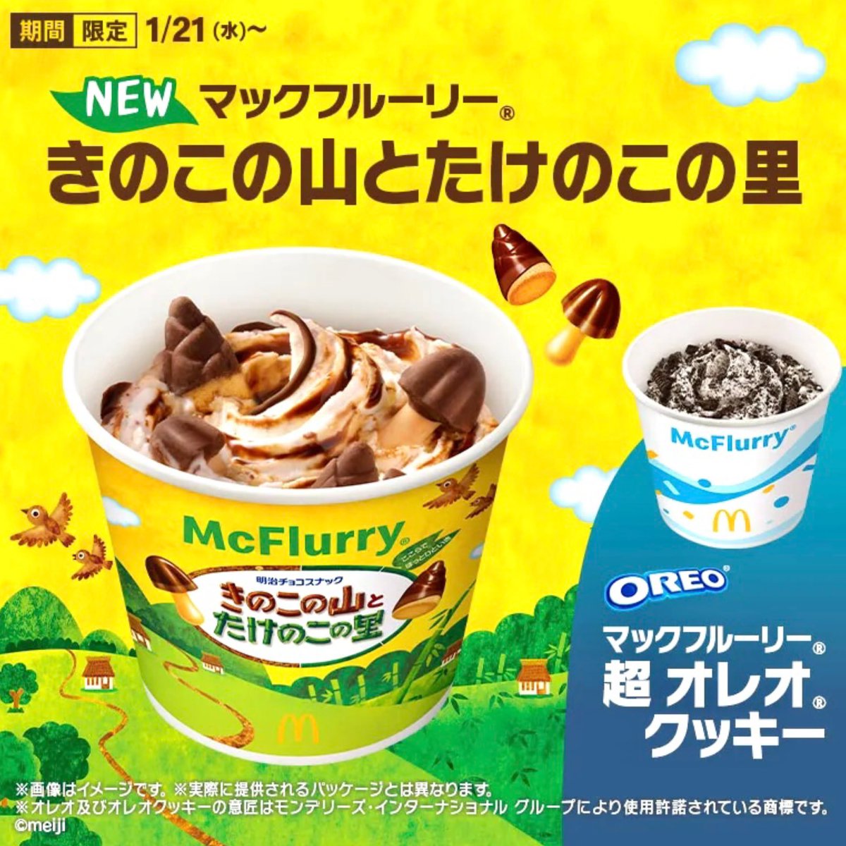 rekishichosadan's tweet image. 2026年1月21日（水）より、マクドナルドが「マックフルーリー きのこの山とたけのこの里」を新発売します。
丸ごとそのまま入れた「きのこの山」と「たけのこの里」と、2種類のチョコソースを混ぜ込んだカップアイス、話題性抜群のスイーツです。
shingekifood.com/entry/2026/01/…