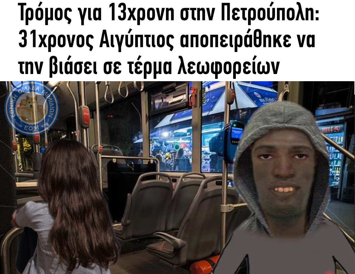 Παρολίγον πολυπολιτισμικός εμπλουτισμός...