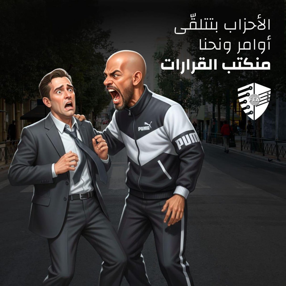 #انتو_انطروا_ابو_عمر و نحنا التيار ما منتلقى اوامر من حدا