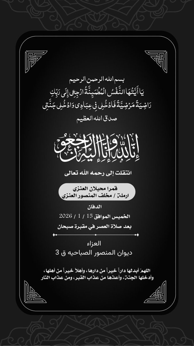 sultan1_1_'s tweet photo. ﴿ إنا لله وإنا إليه راجعون ﴾ 

جدتي في ذمة الله https://t.co/XJ26VsOHx6