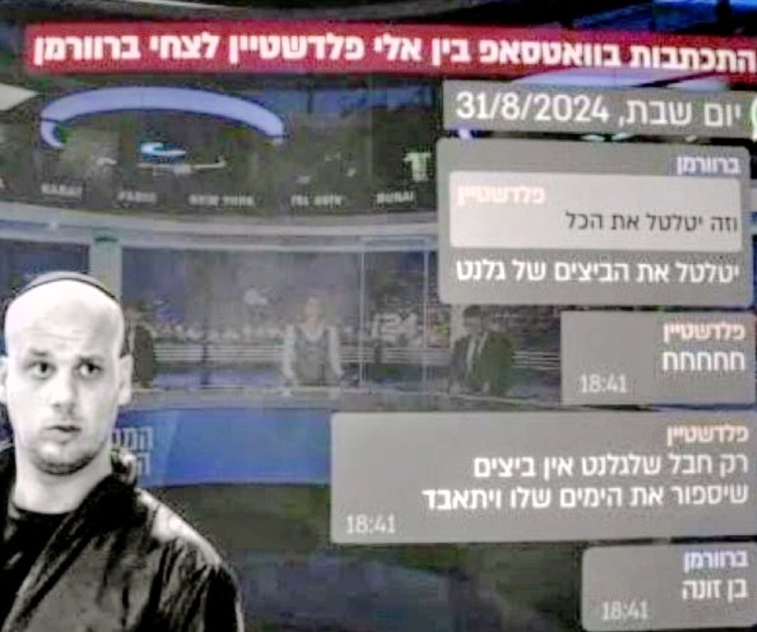 AmiDror's tweet image. זוכרים מה הרגשתם כאשר נודע לכולנו על רצח ששת החטופים? זוכרים שעדן ירושלמי ז"ל שקלה 36 ק"ג? זוכרים את הכאב? זוכרים את הזעם?

כך הגיבה לשכת מממן החמאס באותם רגעים!

זאת לא בגידה,
זה הרבה יותר מבגידה.
לשכת מממן החמאס לא מורכבת מבני אדם! מדובר באשפה אנושית!

זאת מורשתו מממן החמאס!…