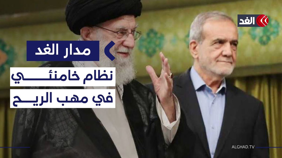 أخطر مأزق في تاريخ إيران.. انهيار الداخل وصراع يحتدم بين المرشد والرئيس 