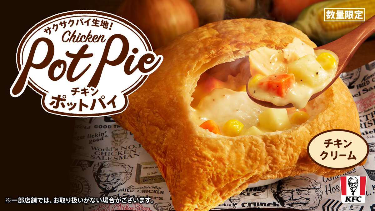 ケンタッキーフライドチキン🍗 (@KFC_jp) / Posts / X