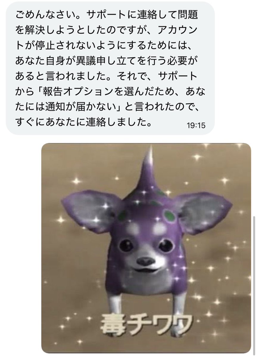 この類の乗っ取りは毒チワワで殺せます。 彼は毒チワワを最後に