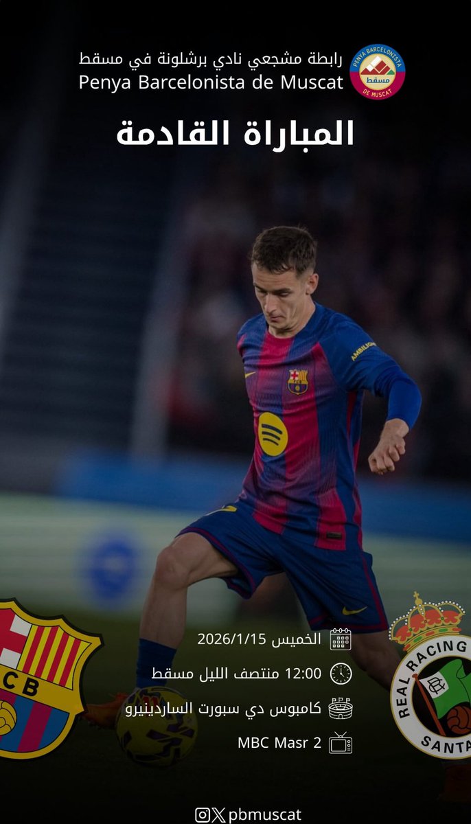 PBMuscat's tweet image. المباراة القادمة 🔴🔵