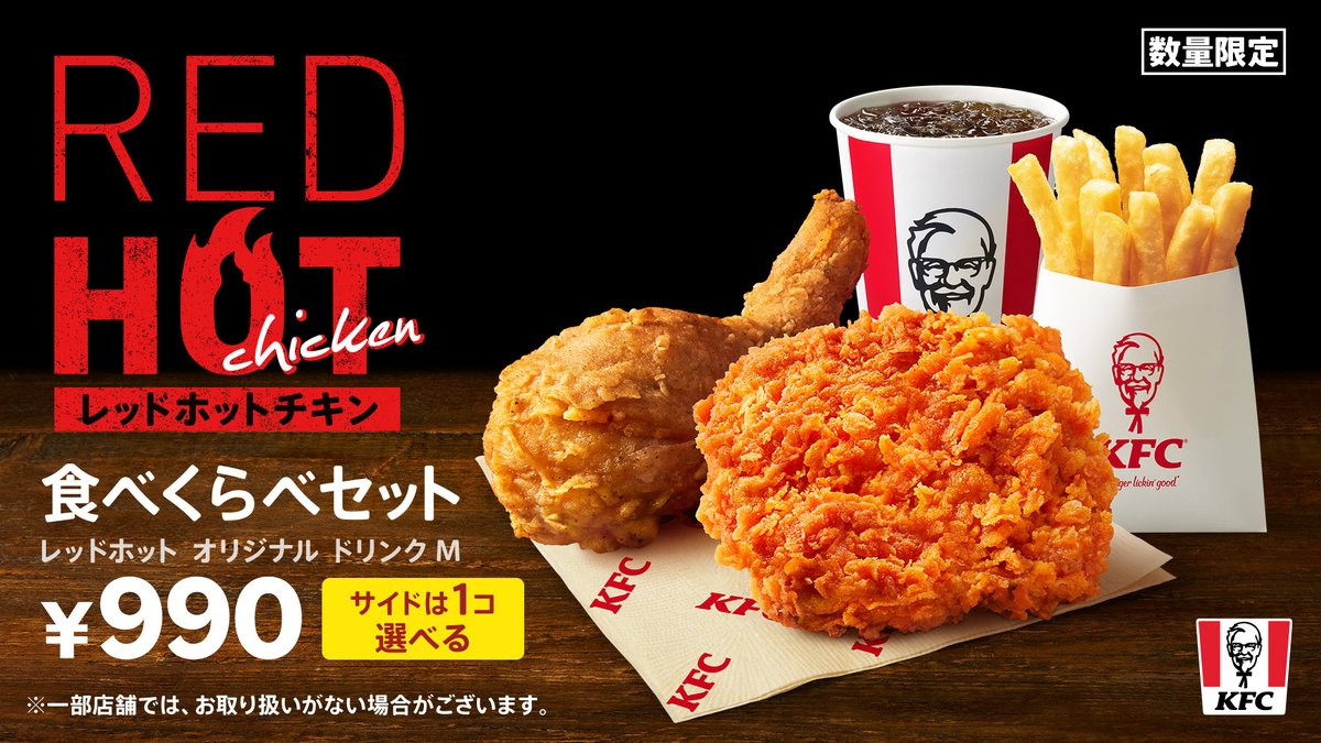 ケンタッキーフライドチキン🍗 (@KFC_jp) / Posts / X