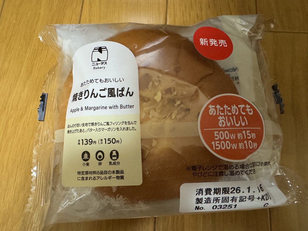 新商品！ 焼きりんご風パン