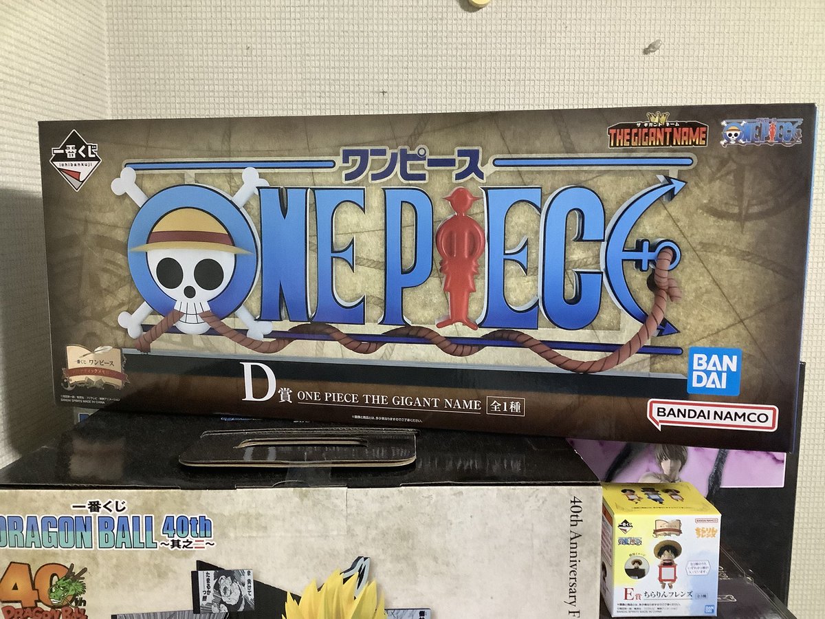 おはようJAPAN。 今、大人気のワンピースの一番くじのギガントネームを