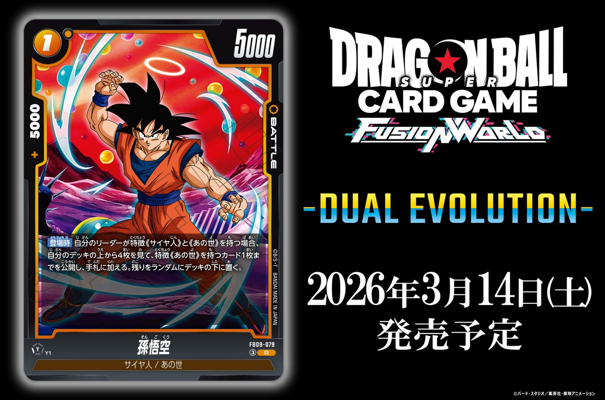 公式】ドラゴンボールスーパーカードゲーム フュージョンワールド
