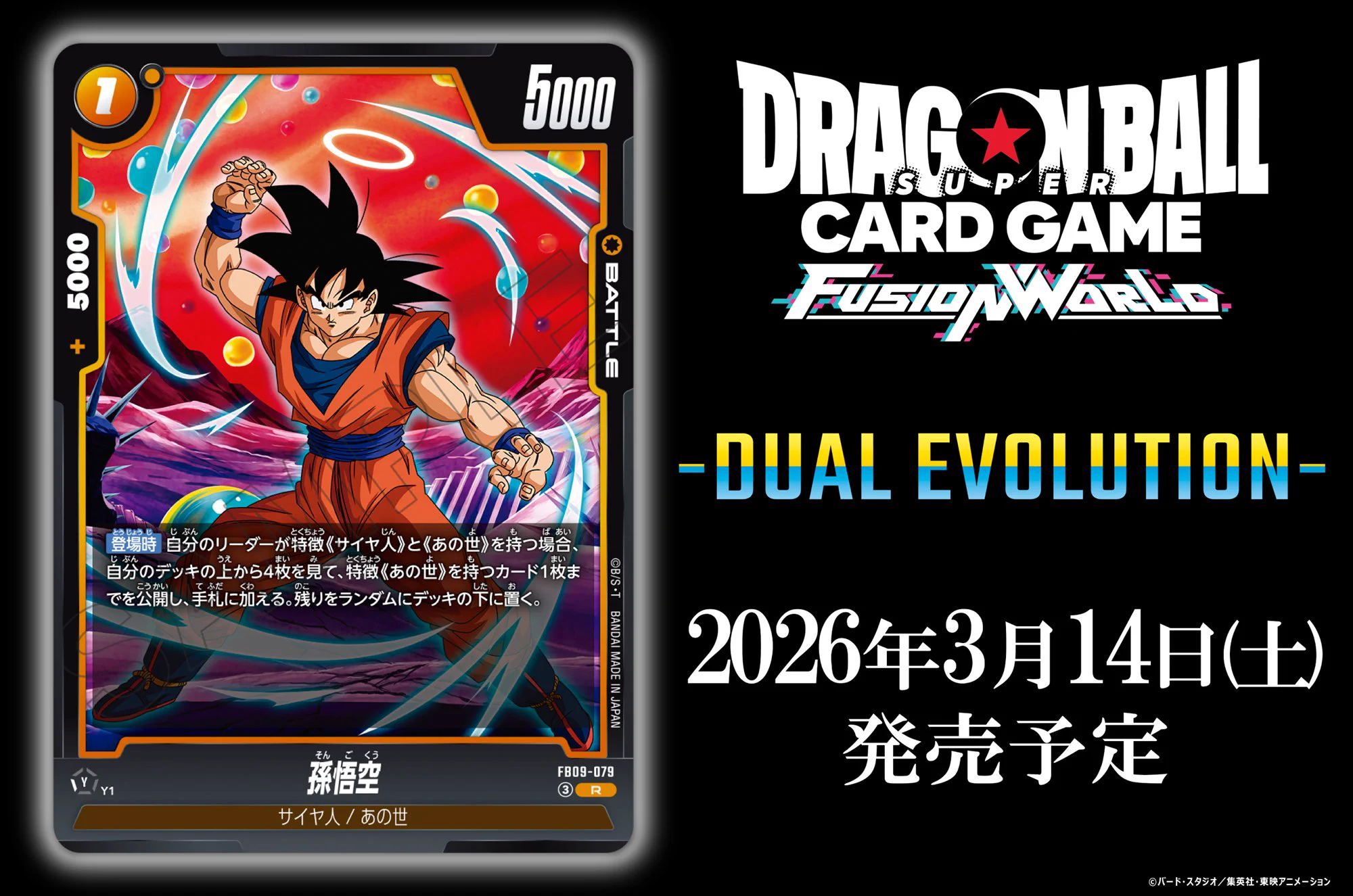 公式】ドラゴンボールスーパーカードゲーム フュージョンワールド on X