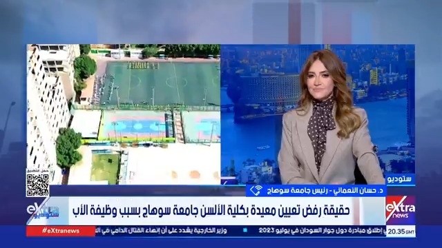 حديث عار تمامًا من الصحة.. رئيس جامعة سوهاج يوضح حقيقة رفض تعيين معيدة بكلية الألسن جامعة سوهاج بسبب وظيفة الأب #ستوديو_إكسترا 