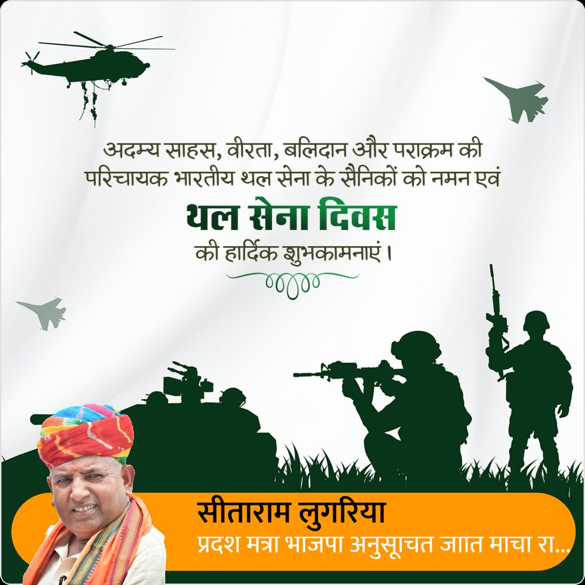 SitaramLugaria's tweet photo. भारतीय सेना दिवस पर सभी देशवासियों को हार्दिक शुभकामनाएं।
जय हिन्द https://t.co/sOXHwsa9s1
