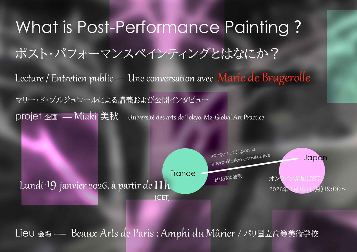 muik99's tweet image. なんとぼくの「卒論を書く」に通ってくれていたアーティストの美秋さんが参考文献の著者に会うためにフランスに留学し、その方とのトークセッションを実現しました。実行力が凄すぎます！ポスト・パフォーマンスペインティングについて。オンライン配信で、19日19時からです。
gap.geidai.ac.jp/news/postpaint…