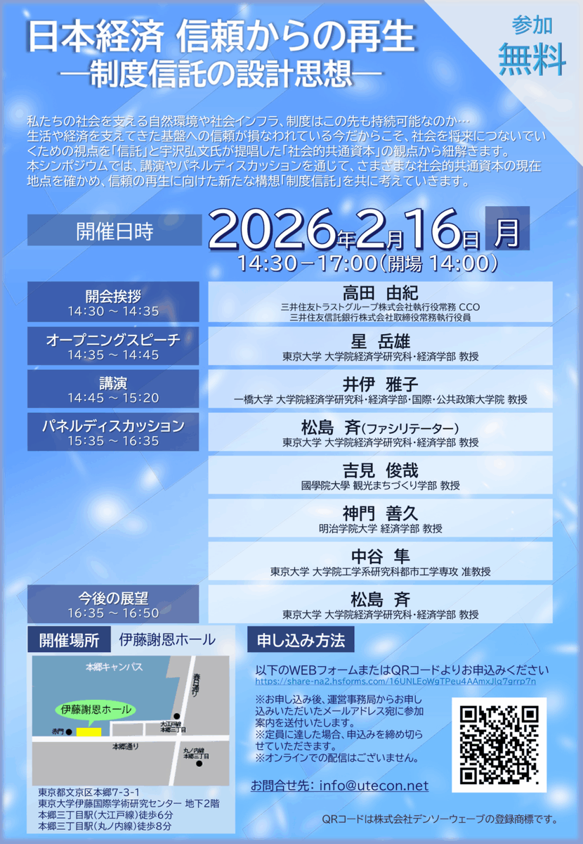 UTEcon 東京大学エコノミックコンサルティング株式会社 tweet media
