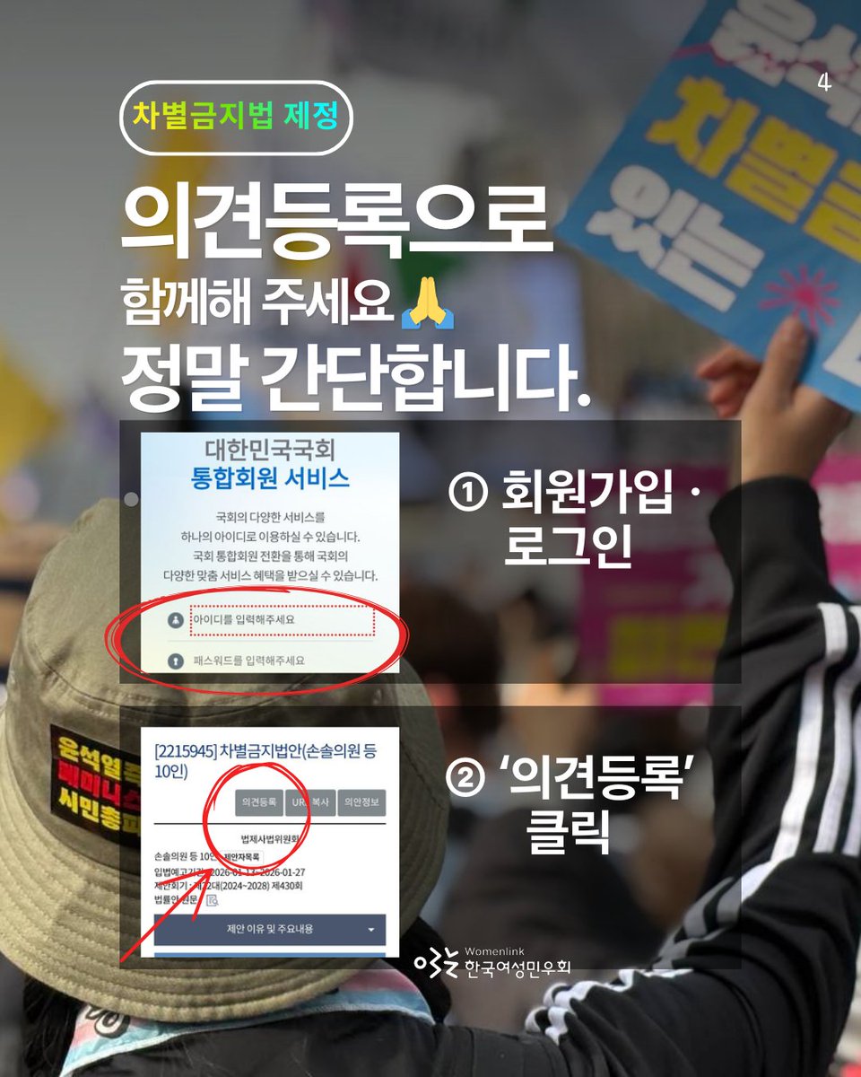 차별금지법이 발의되었습니다.
그런데 지금ㅠㅠ

반대는 조직적입니다.
찬성은 연대가 필요합니다.

📌 nuli.do/NFVi
의견등록으로 함께해 주세요🙏
정말 간단합니다.
① 회원가입·로그인
② ‘의견등록’

차별 없는 세상을 함께 만듭시다.
이제 우리가 움직일 차례입니다.

#차별금지법제정