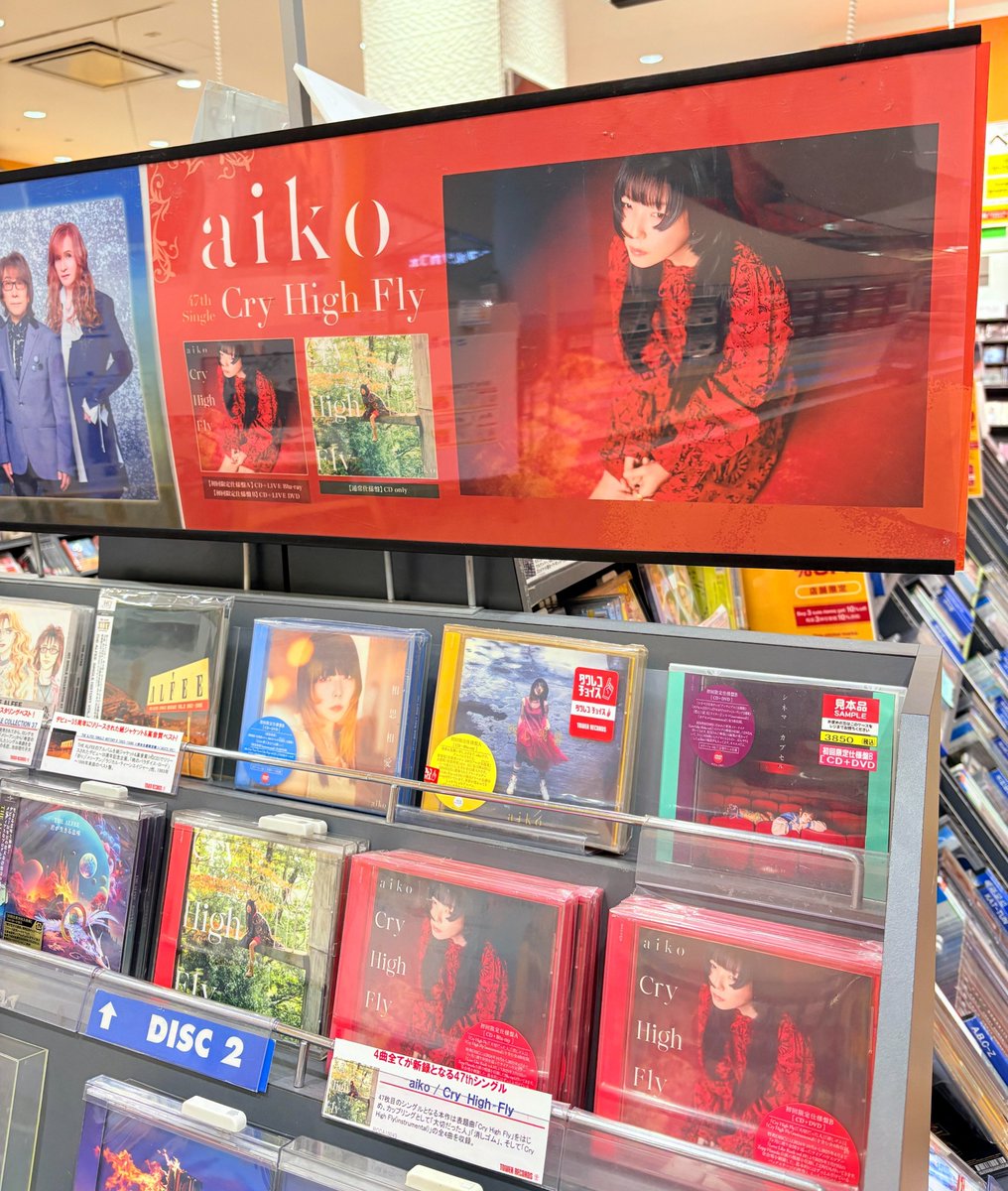 aiko】 aiko 47th Single『#CryHighFly』 🌸好評発売中🌸 初回限定仕様
