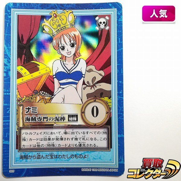 高額落札商品をご紹介します！】 カードダスハイパーバトル ワンピース