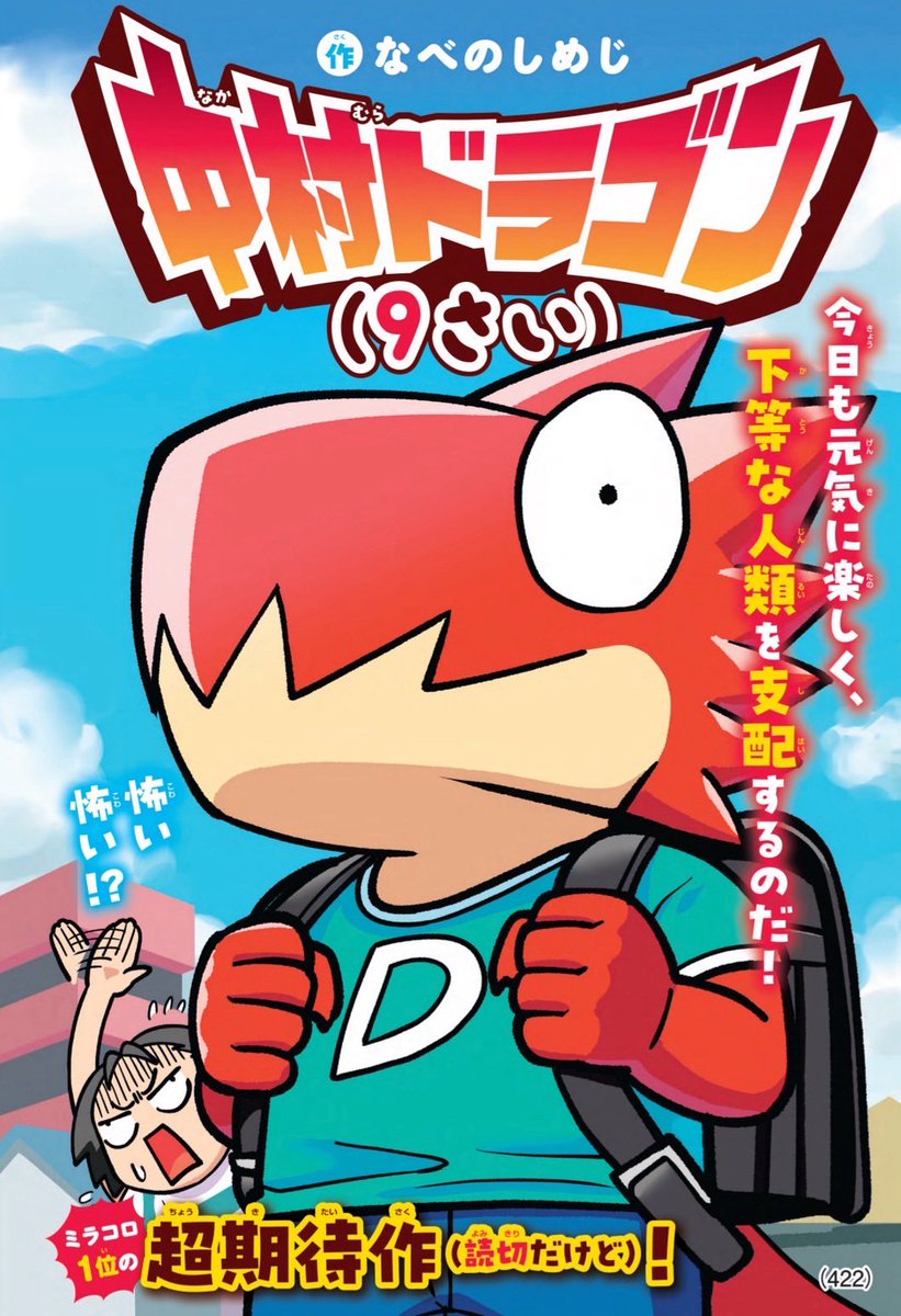 コロコロコミック2月号 「中村ドラゴン（9さい）」 超期待なのだ🐉✨✨