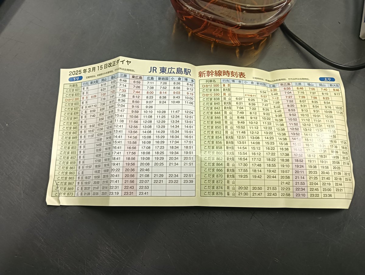 近くのナフコにおいてあった
今となっては珍しい紙の時刻表
てかこのスペースで全列車記載出来てるのオモロ