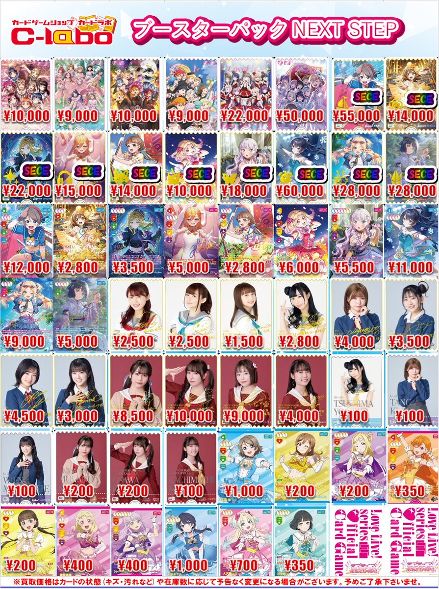 ラブカ 買取情報】 #ラブライブカードゲーム 過去弾ブースターパック