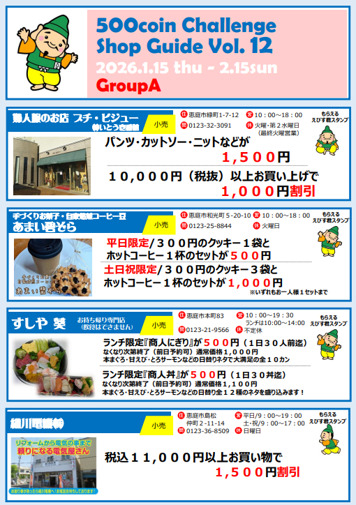 eniwacci's tweet photo. 【CODE500】今日からスタート✨
4グループに分かれて参加店舗をご紹介中！

【グループA】のお店をチェック👇

#恵庭 #CODE500 #えびす君ビンゴ #イベント https://t.co/8WCI2hQoKq