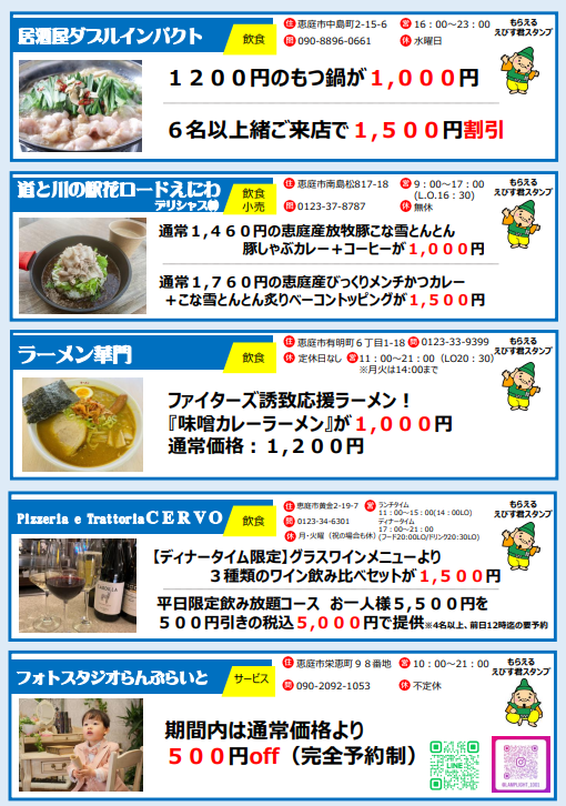 eniwacci's tweet photo. 【CODE500】今日からスタート✨
4グループに分かれて参加店舗をご紹介中！

【グループA】のお店をチェック👇

#恵庭 #CODE500 #えびす君ビンゴ #イベント https://t.co/8WCI2hQoKq