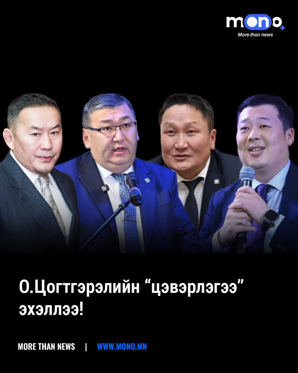 Энэ хог шаарнуудаасаа салах юм бол Ардчилсан Нам ялна.