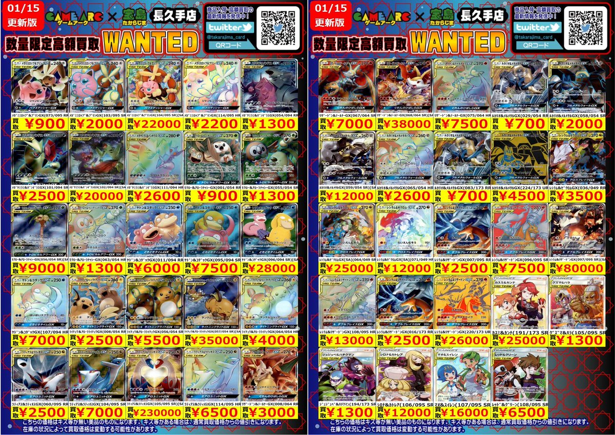 こんにちは😆 ⭐️数量限定高価買取!! #ポケカ #ポケカEX タッグチーム