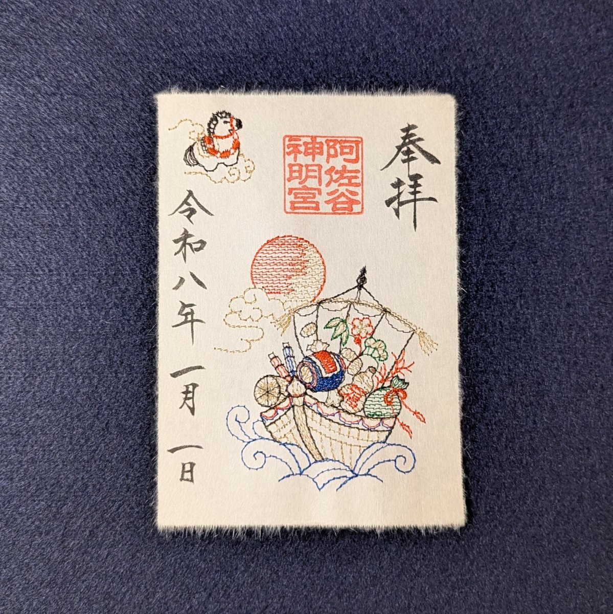 令和8年1月1日より頒布しておりました正月の特別御朱印ですが