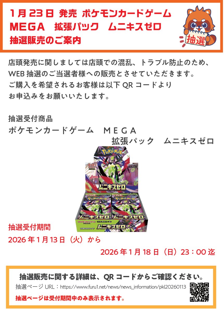 📢抽選販売のご案内📢 1/23発売予定 #ポケモンカードゲーム 拡張パック