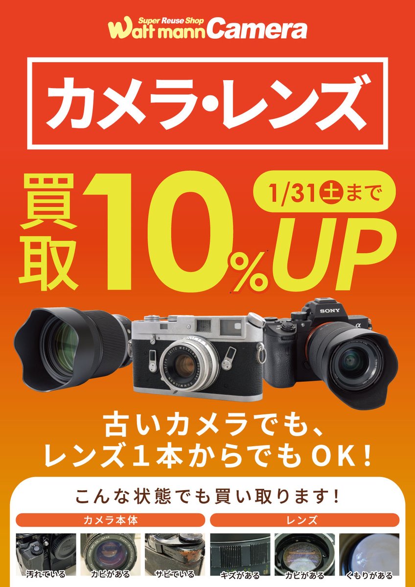 おはようございます☀️ ワットマン町田東急ツインズカメラ買取