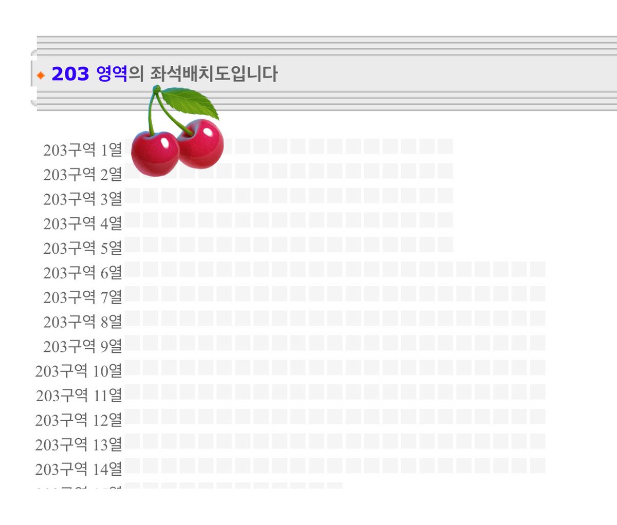 이체리가 부산 1열 잡아줬어요!!!!쩌렁쩌렁!!!!!!!!!!!!!!!!
첫 103구역 1열, 막 203구역 1열은 초큼 불미스럽지만 1열이잖아 (뻔뻔) 
<a href="/s_cherry_/">제주산체리🍒</a> 함께 외쳐보아요 이체리 사랑해!!!🫶😉