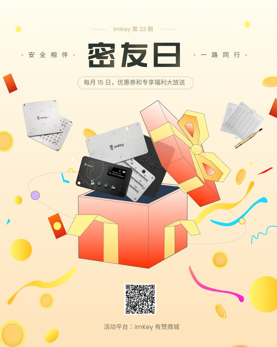imKey 硬件钱包｜Hardware Wallet (@imKeyOfficial) / Posts / X